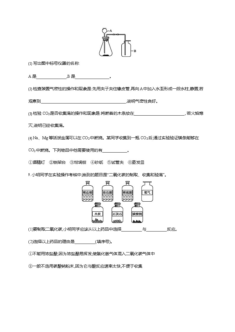 人教版九年级化学上册《第六单元 课题2 二氧化碳制取的研究》同步练习题及参考答案第3页