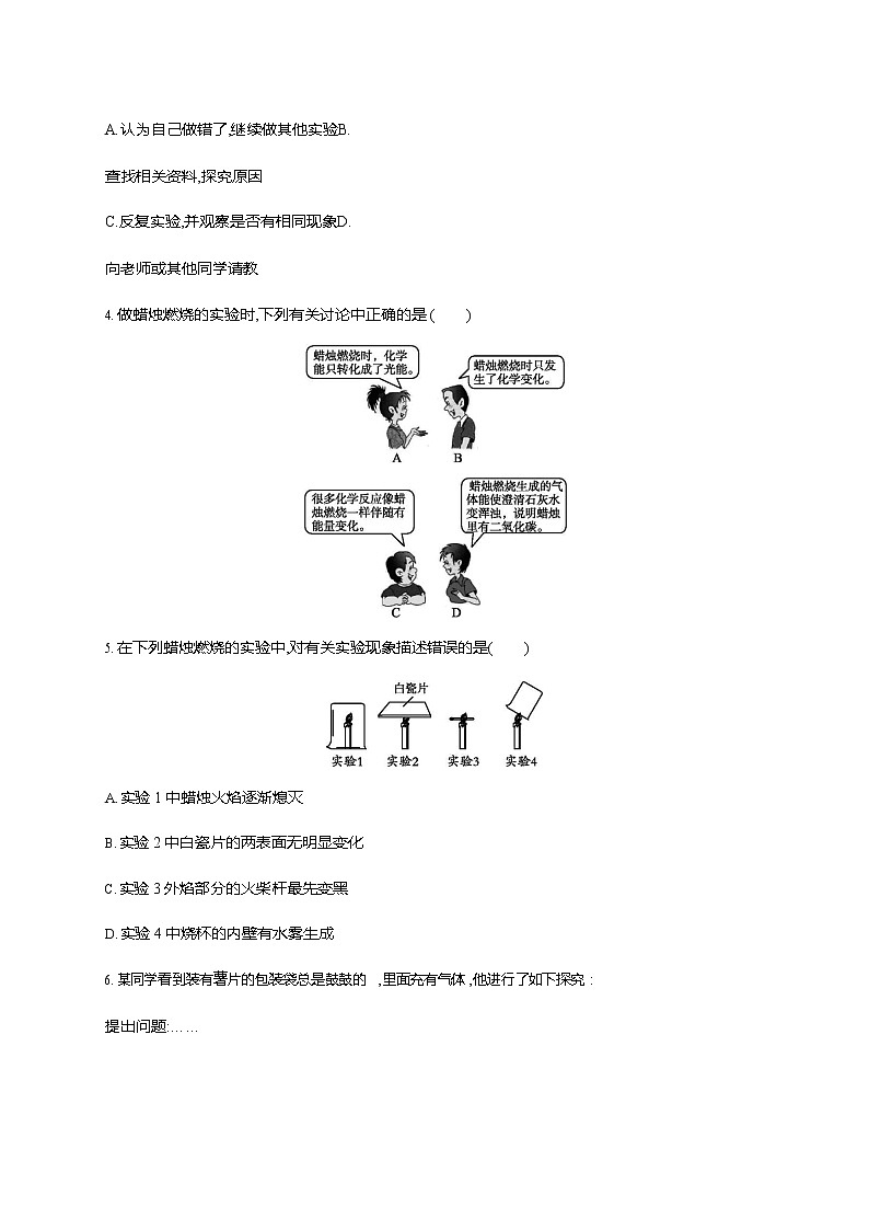 人教版九年级化学上册《第一单元 课题2 化学是一门以实验为基础的科学》同步练习题及参考答案第2页