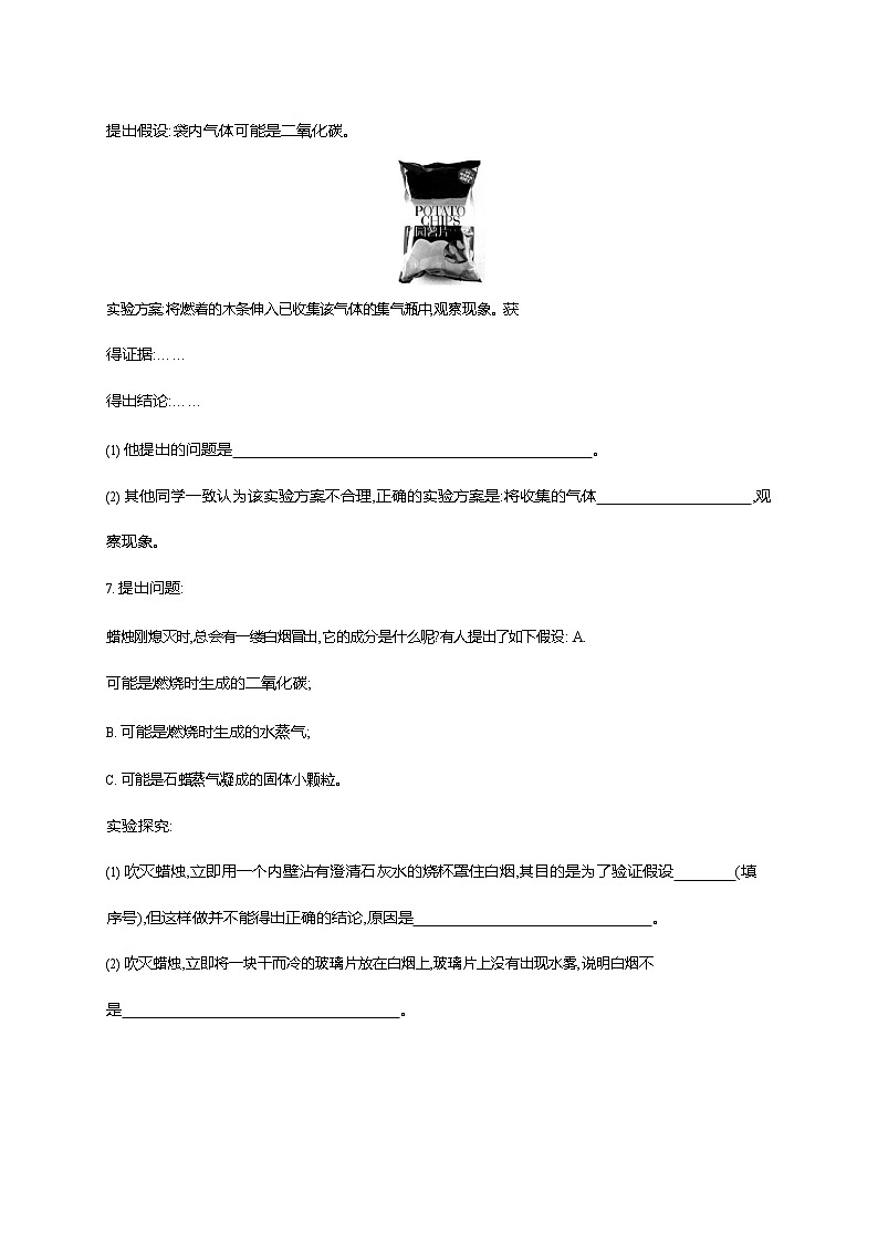 人教版九年级化学上册《第一单元 课题2 化学是一门以实验为基础的科学》同步练习题及参考答案第3页