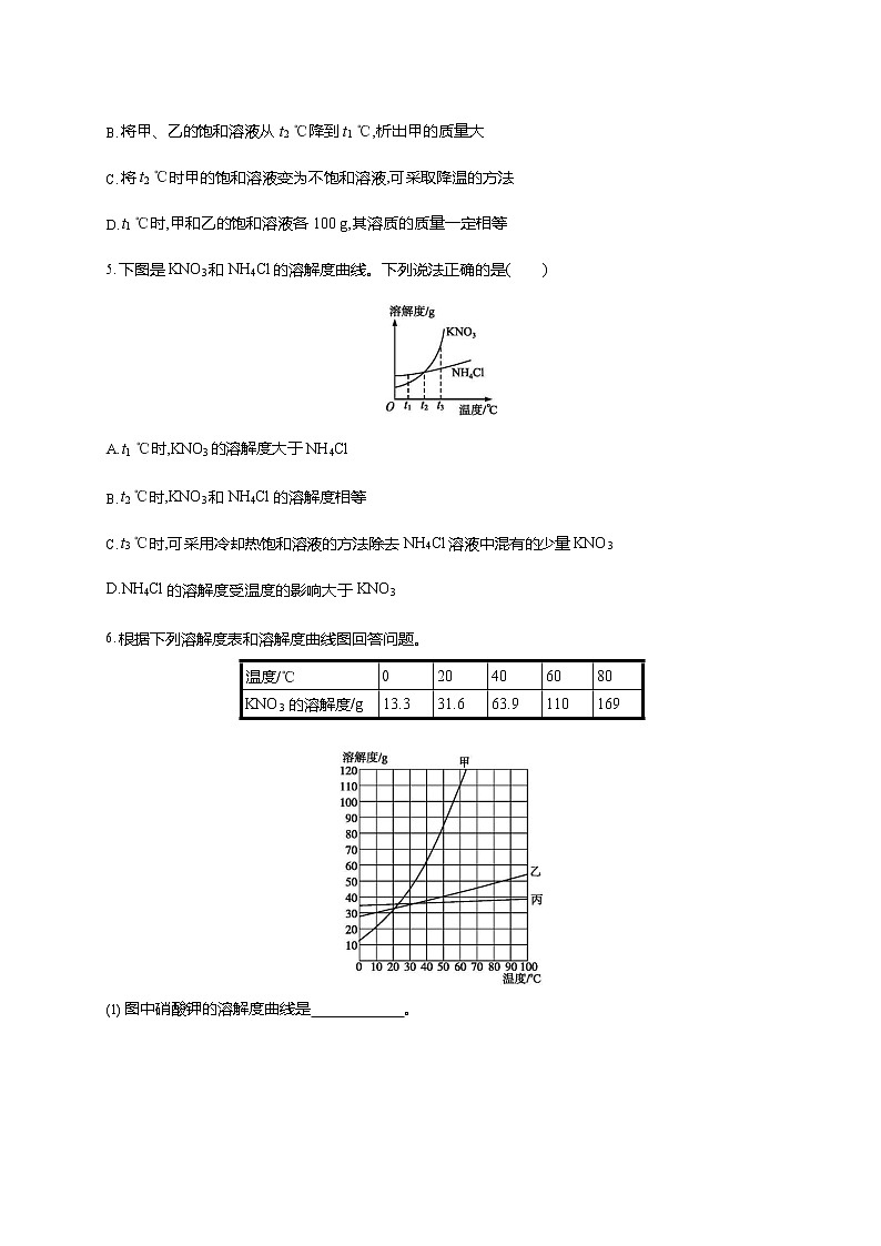 人教版九年级化学下册《第九单元 课题2 溶解度 第2课时》同步练习题及参考答案02