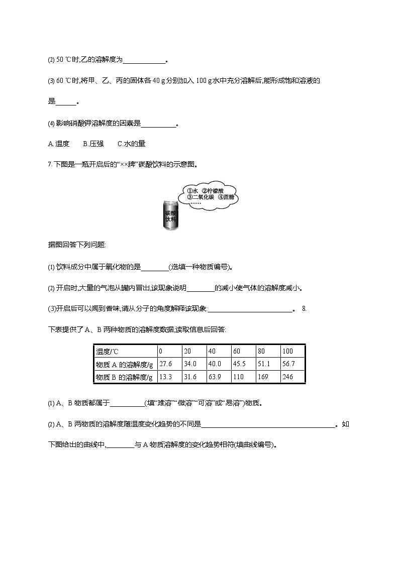 人教版九年级化学下册《第九单元 课题2 溶解度 第2课时》同步练习题及参考答案03