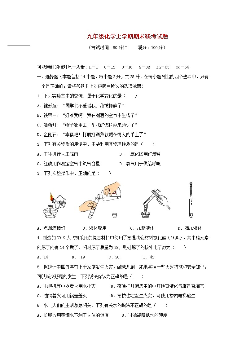 2021-2022人教版初中化学九年级上册期末测试卷(含答案) (7)第1页