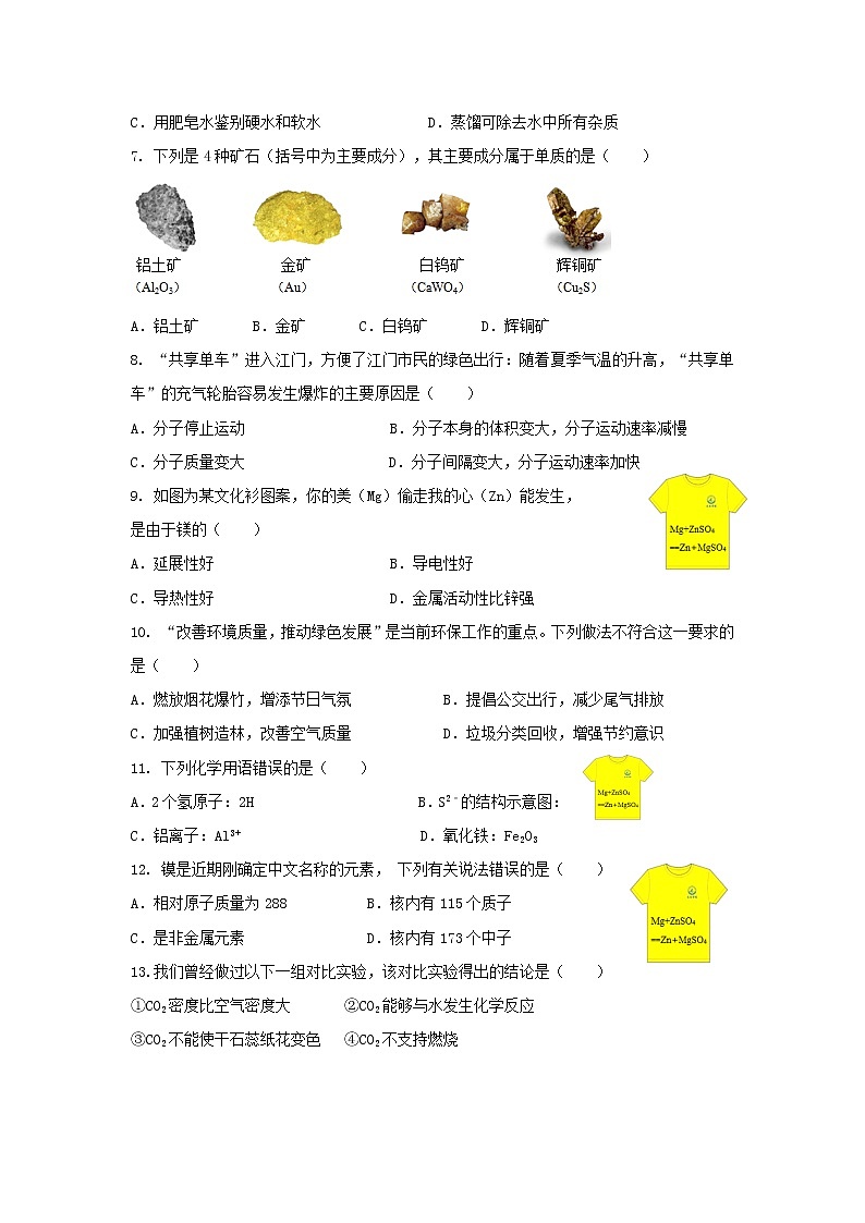 2021-2022人教版初中化学九年级上册期末测试卷(含答案) (7)第2页