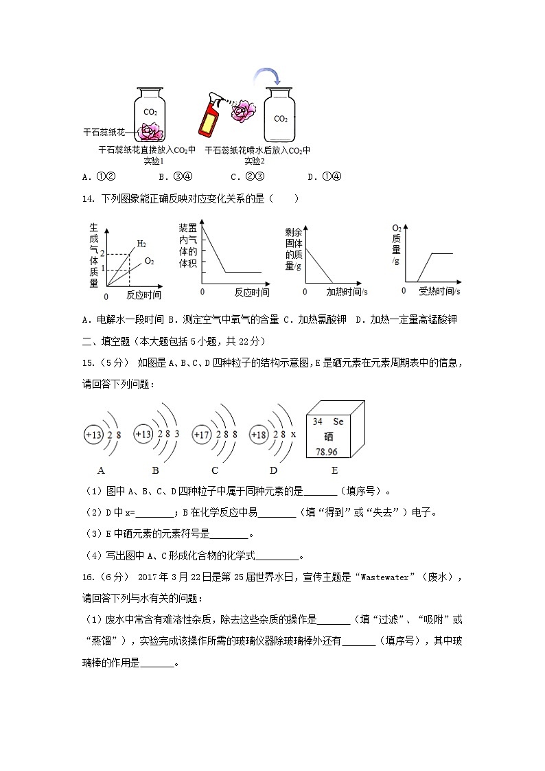 2021-2022人教版初中化学九年级上册期末测试卷(含答案) (7)第3页