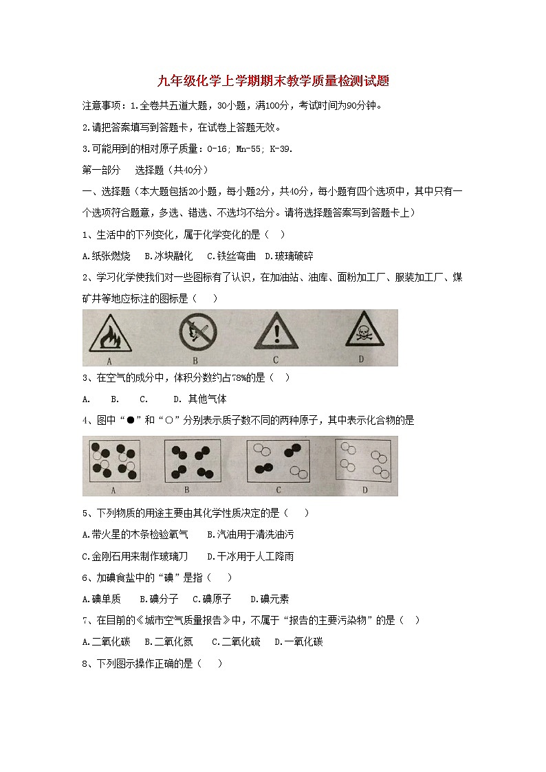 2021-2022人教版初中化学九年级上册期末测试卷(含答案) (1)第1页