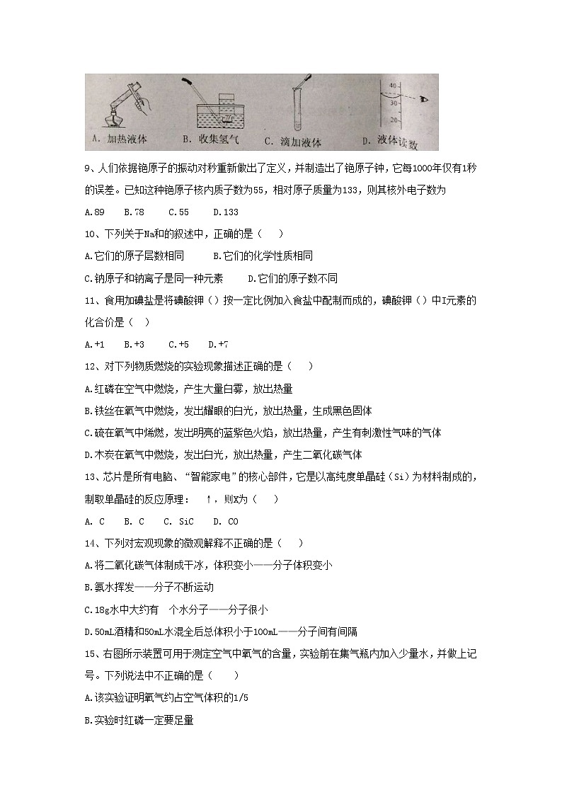 2021-2022人教版初中化学九年级上册期末测试卷(含答案) (1)第2页
