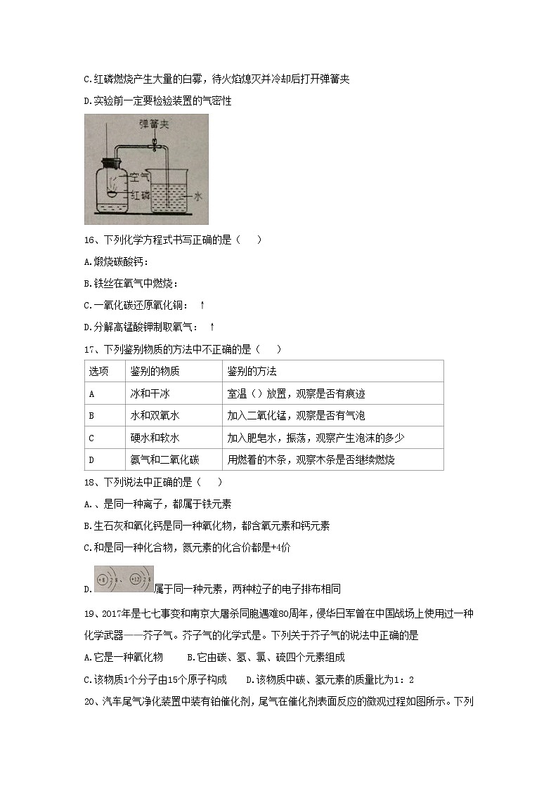 2021-2022人教版初中化学九年级上册期末测试卷(含答案) (1)第3页