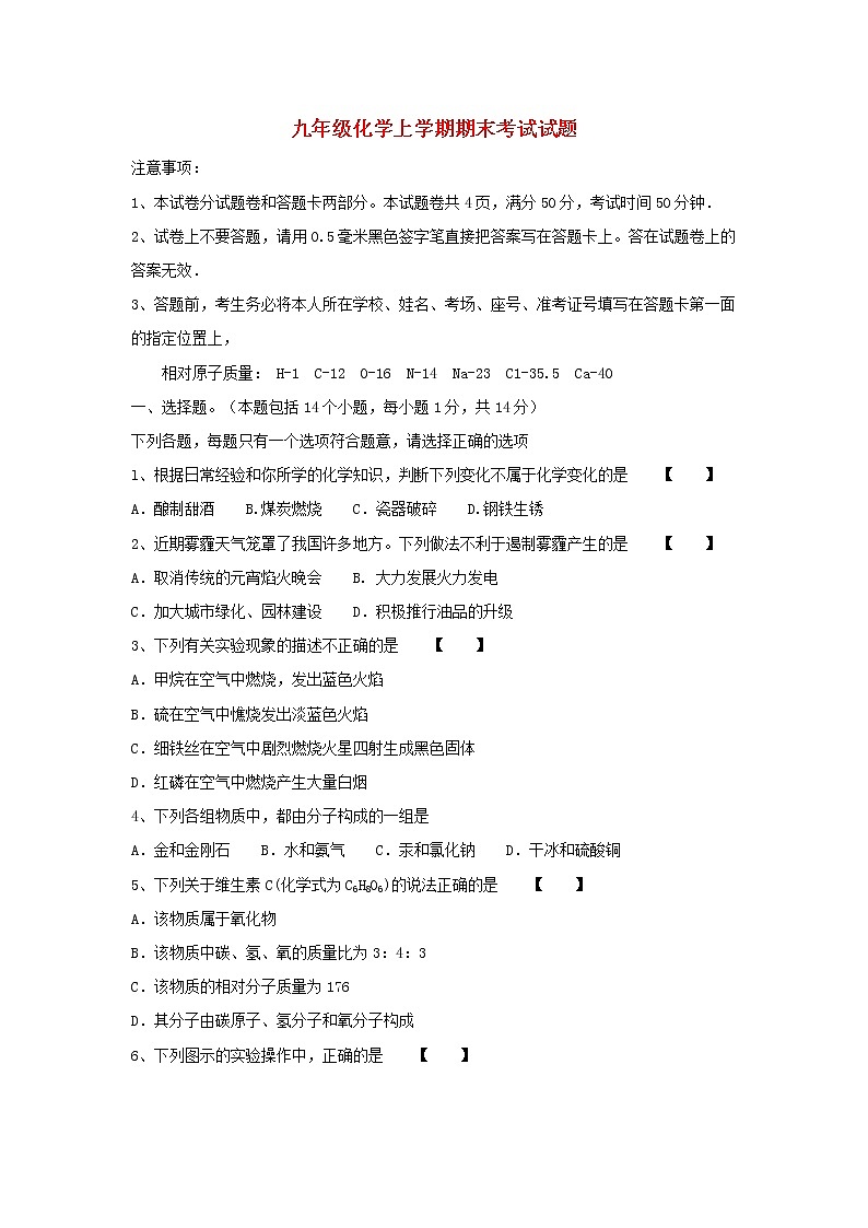 2021-2022人教版初中化学九年级上册期末测试卷(含答案) (2)第1页