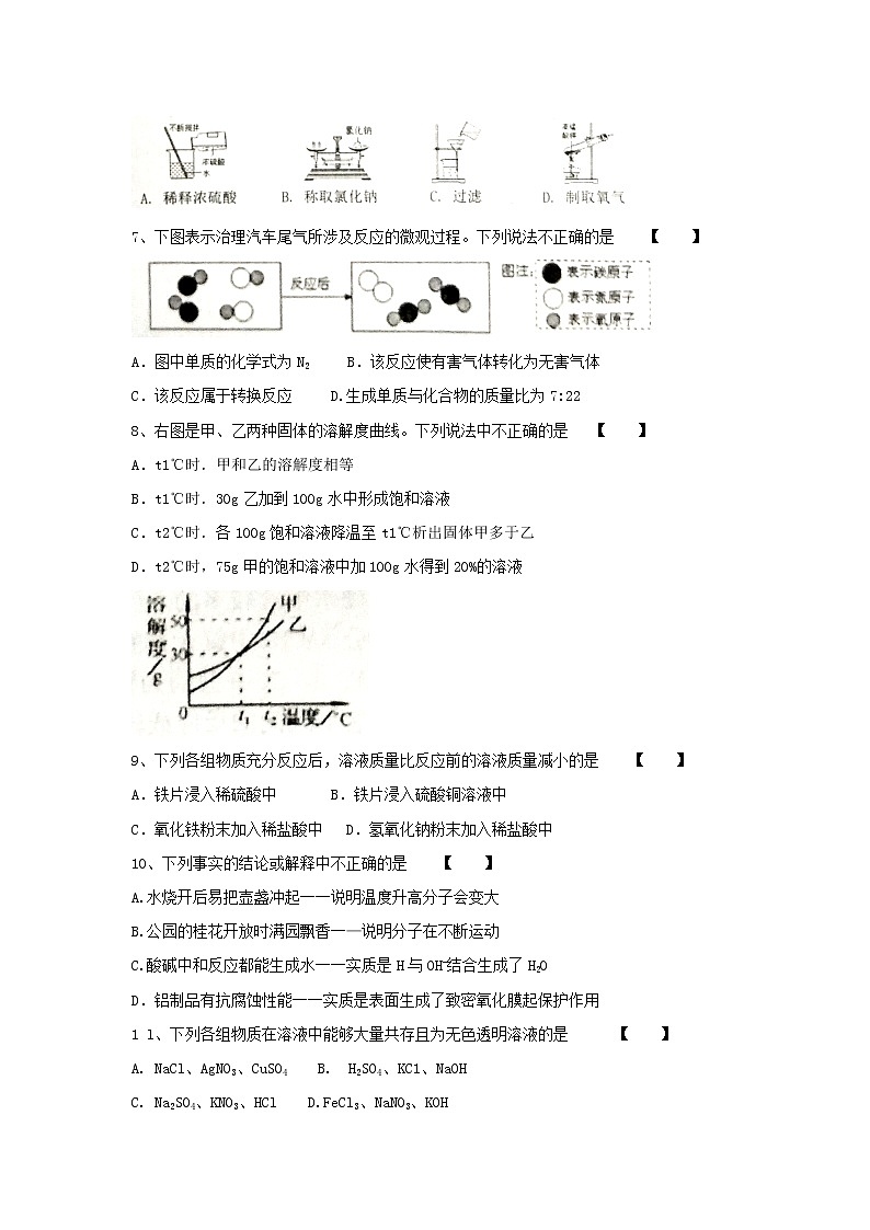 2021-2022人教版初中化学九年级上册期末测试卷(含答案) (2)第2页