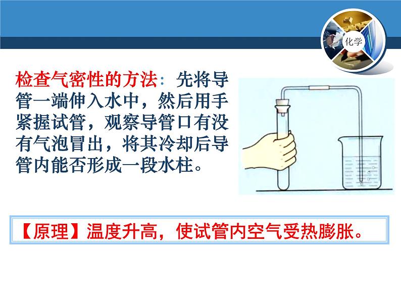 氧气的制法PPT课件免费下载07