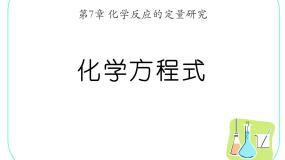 2020-2021学年第二节 化学方程式图片ppt课件