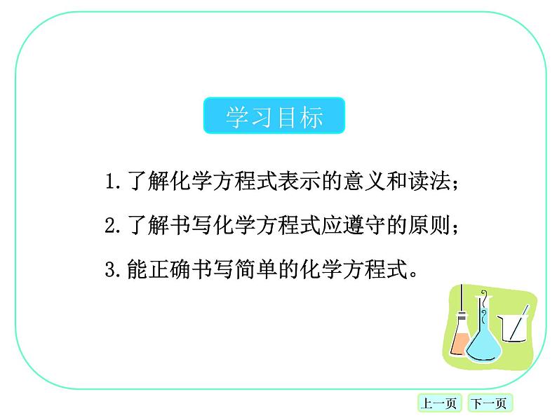 7-2 化学方程式课件PPT第2页