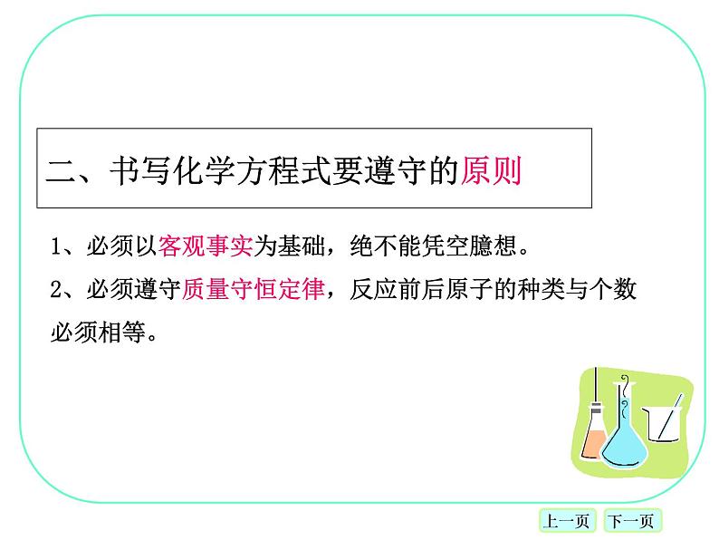 7-2 化学方程式课件PPT第7页