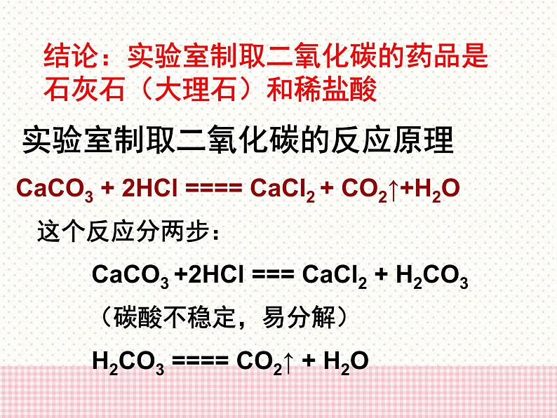 二氧化碳的实验室制法PPT课件免费下载05