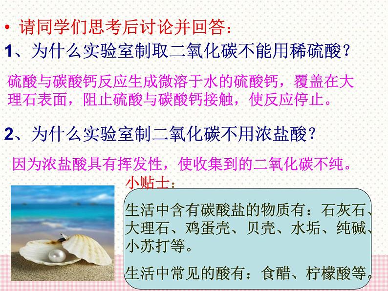 二氧化碳的实验室制法PPT课件免费下载06