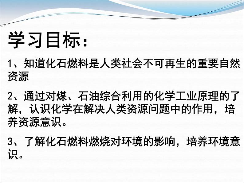 6-3 化石燃料课件PPT第2页