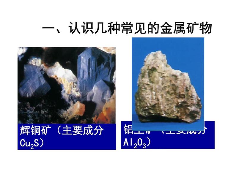 10-3 金属的冶炼与防护课件PPT第5页