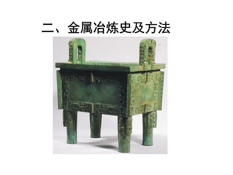 10-3 金属的冶炼与防护课件PPT第7页