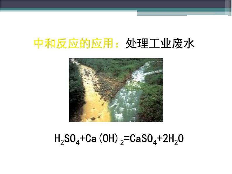 11-3 几种常见的碱课件PPT第6页