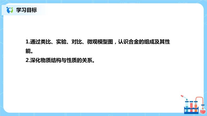 化学人教版九年级下册第八单元课题1第2课时《合金》课件+教案+习题02