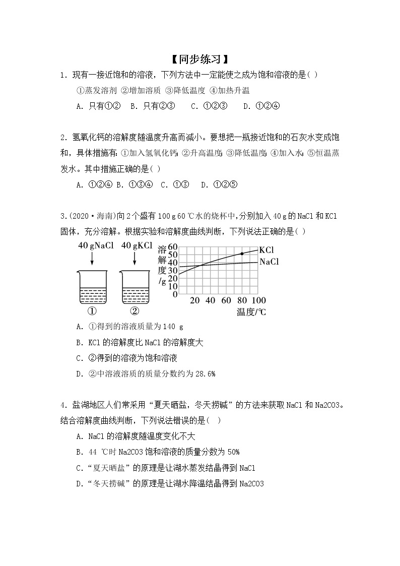 化学人教版九年级下册第九单元实验活动5 课件+教案+习题01