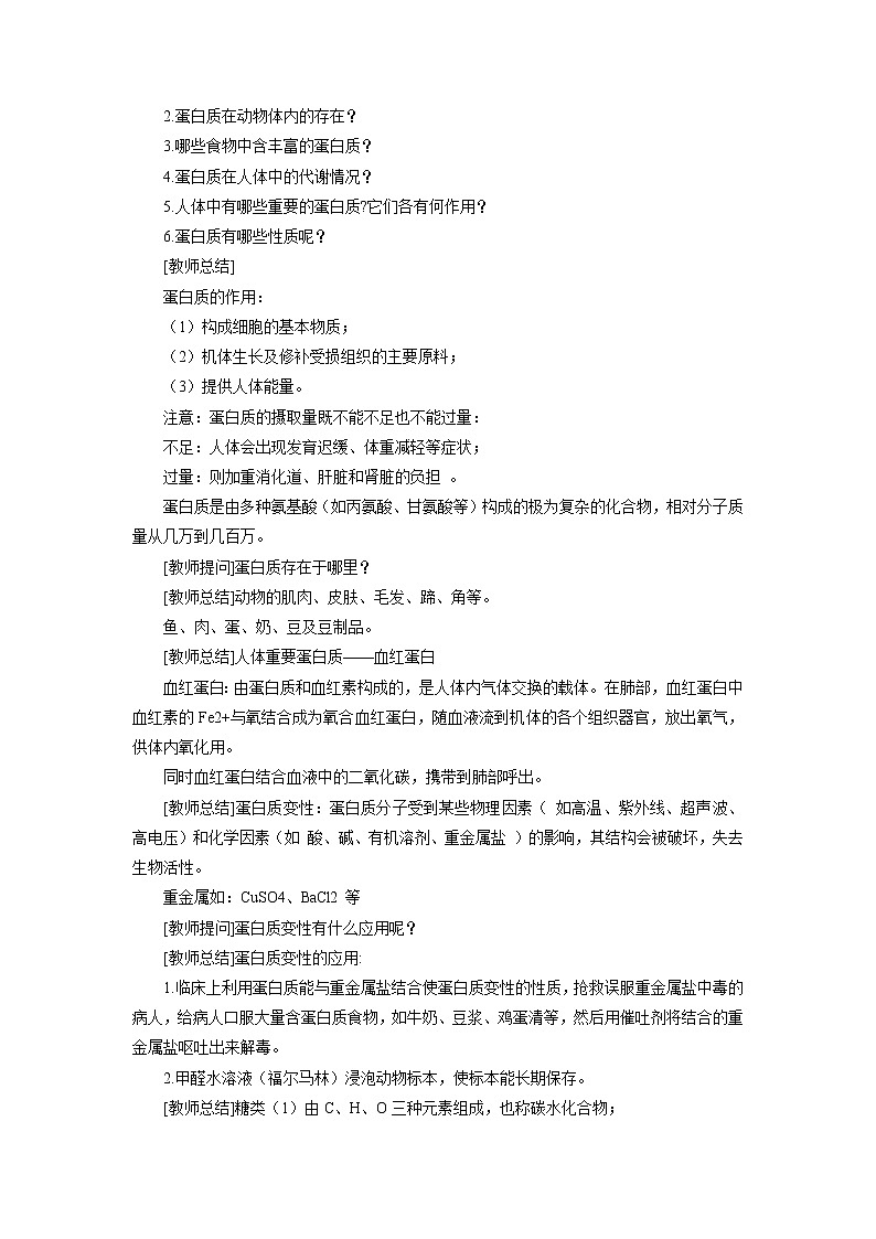 化学人教版九年级下册第十二单元课题1《人类重要的营养物质》教案第2页