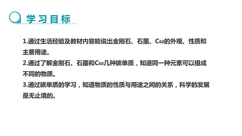 6.1金刚石 石墨 C60(1)课件PPT02
