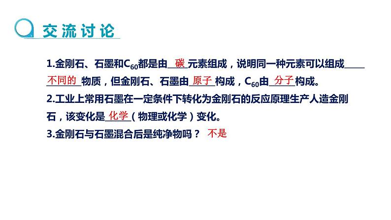 6.1金刚石 石墨 C60(1)课件PPT05