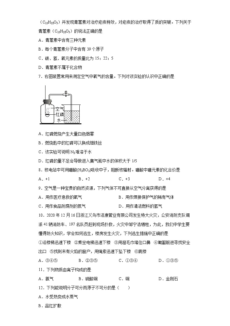 河南省南阳市卧龙区2021-2022学年九年级上学期期末模拟化学试题(二)(word版 含答案)第2页