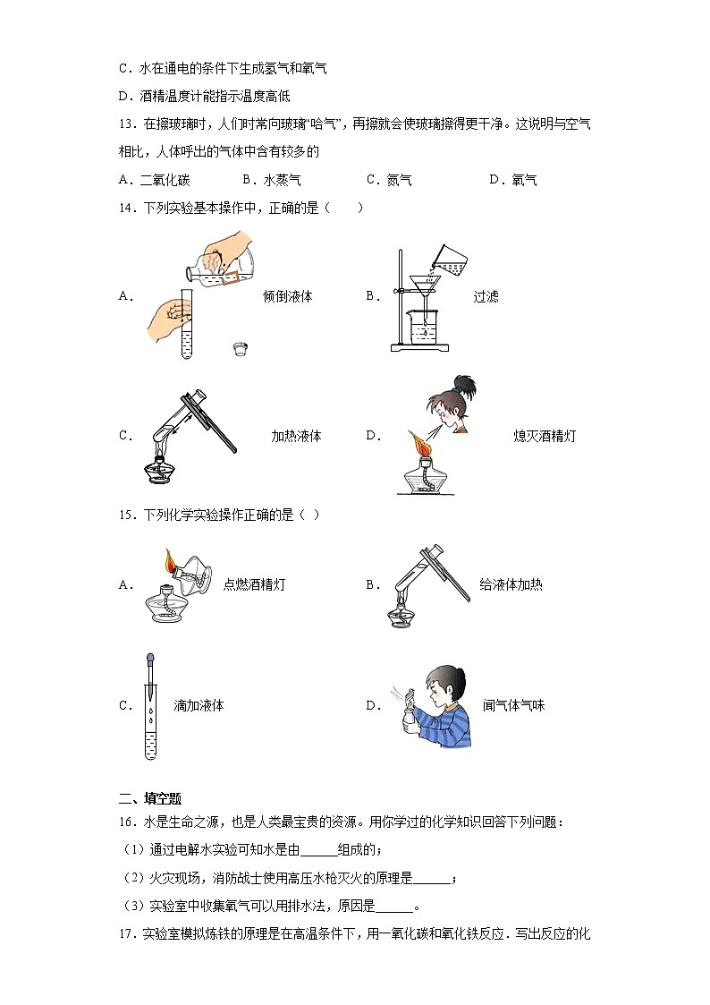 河南省南阳市卧龙区2021-2022学年九年级上学期期末模拟化学试题(二)(word版 含答案)第3页