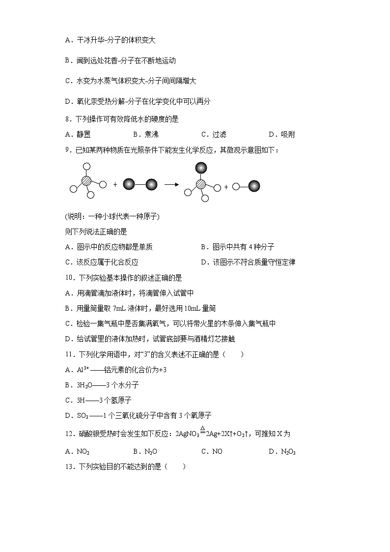 河南省三门峡市灵宝市2020-2021学年九年级上学期期末模拟化学试题(三)(word版 含答案)第2页