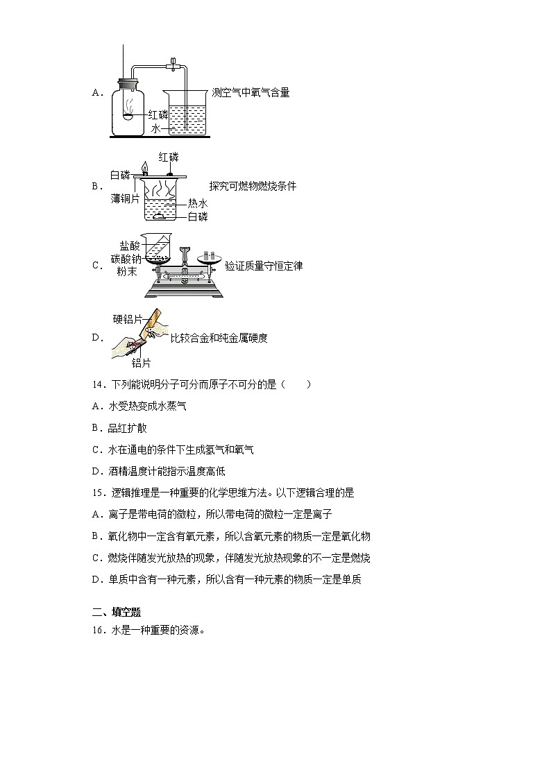 河南省三门峡市灵宝市2020-2021学年九年级上学期期末模拟化学试题(三)(word版 含答案)第3页