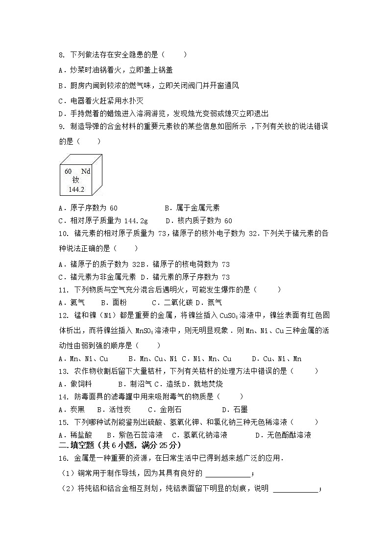 河南省信阳市南召县2021-2022学年九年级上学期期末化学模拟题(一)(word版 含答案)第2页