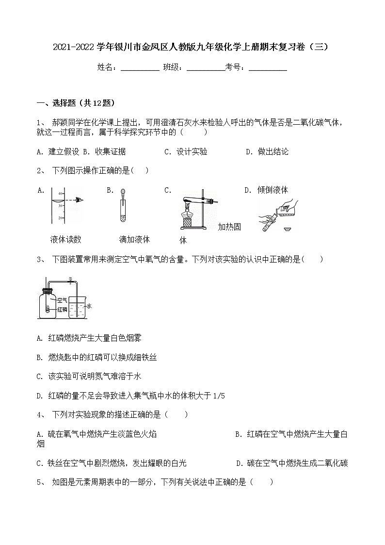 甘肃省银川市金凤区2021-2022学年上学期九年级化学期末复习卷(三)(word版 含答案)第1页