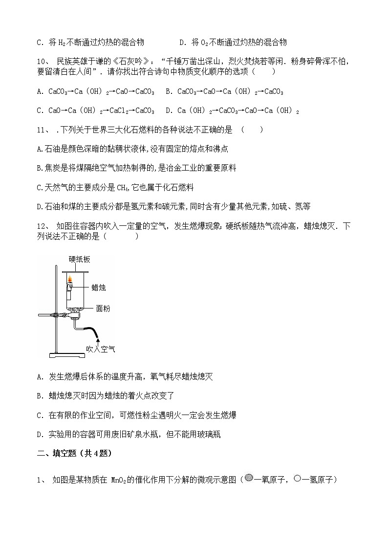 甘肃省银川市金凤区2021-2022学年上学期九年级化学期末复习卷(三)(word版 含答案)第3页