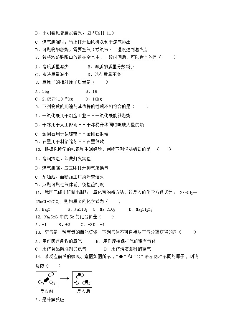 河南省信阳市南召县2021-2022学年九年级上学期期末化学模拟题(三)(word版 含答案)02