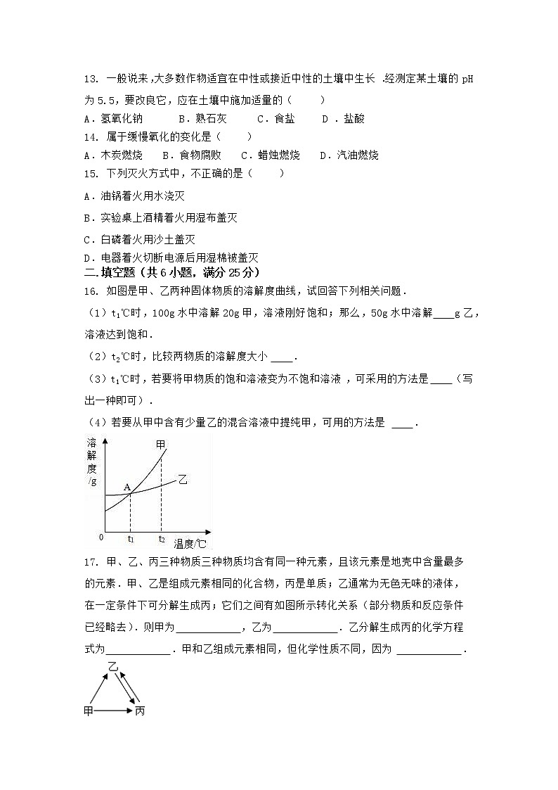 河南省信阳市光山县2021-2022学年九年级上学期期末化学模拟题(三)(word版 含答案)第3页