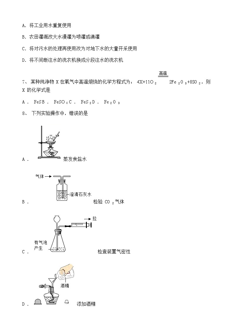 甘肃省银川市金凤区2021-2022学年上学期九年级化学期末复习卷(一)(word版 含答案)第2页