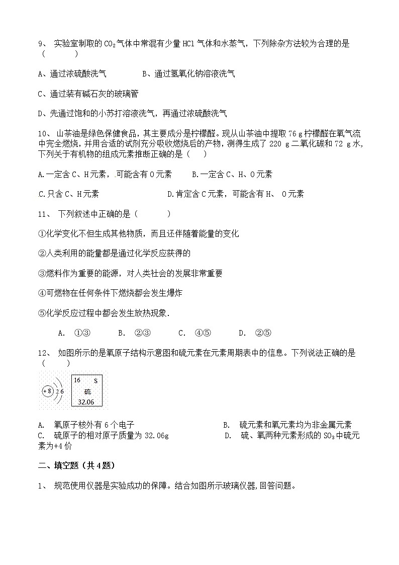 甘肃省银川市金凤区2021-2022学年上学期九年级化学期末复习卷(一)(word版 含答案)第3页