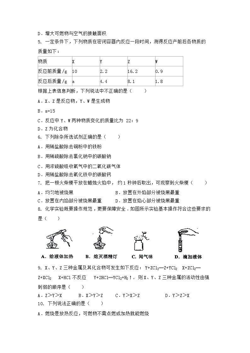 河南省信阳市光山县2021-2022学年九年级上学期期末化学模拟题(二)(word版 含答案)第2页