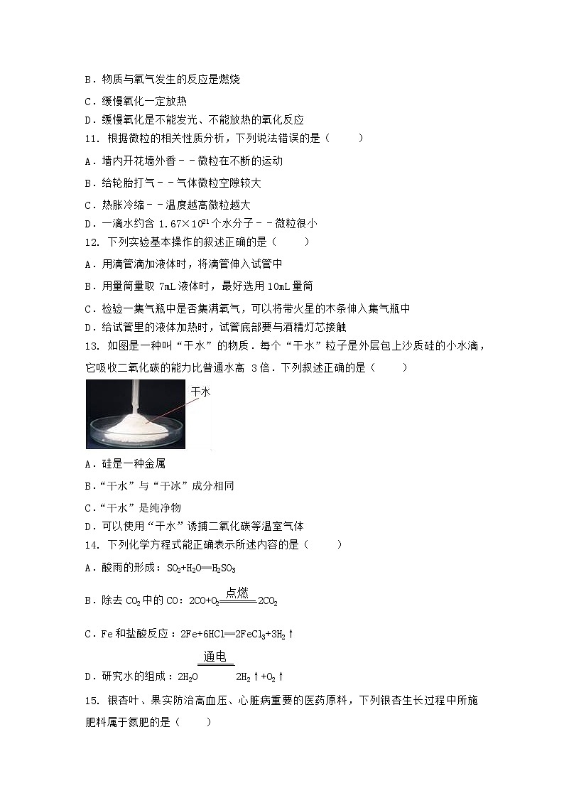 河南省信阳市光山县2021-2022学年九年级上学期期末化学模拟题(二)(word版 含答案)第3页