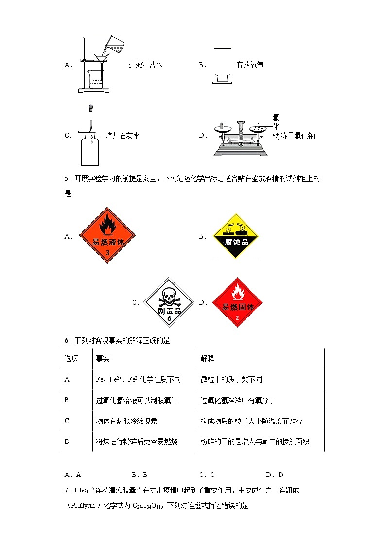 安徽省安庆市桐城市2021-2022学年九年级上学期期末模拟化学试题(word版 含答案)第2页