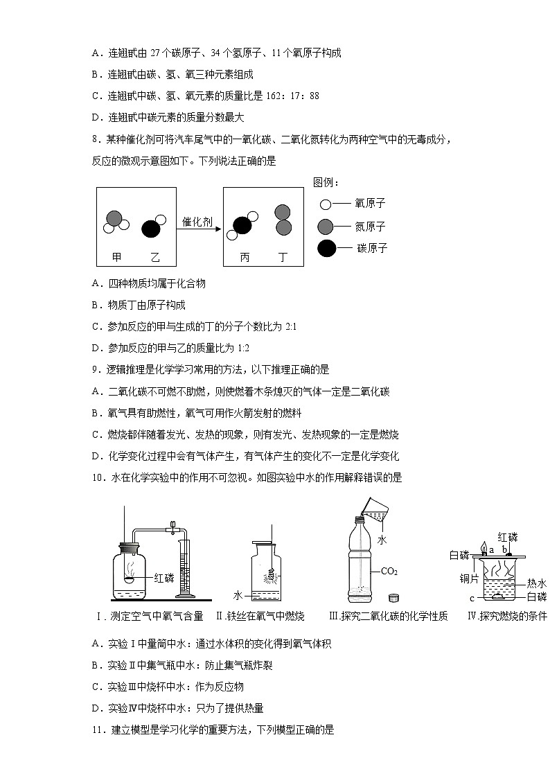 安徽省安庆市桐城市2021-2022学年九年级上学期期末模拟化学试题(word版 含答案)第3页