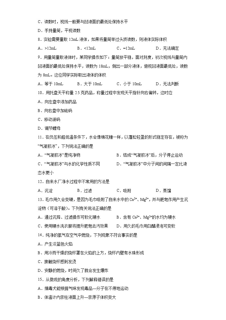 山东省淄博市周村区(五四制)2021-2022学年八年级上学期期中化学试题(word版 含答案)第2页