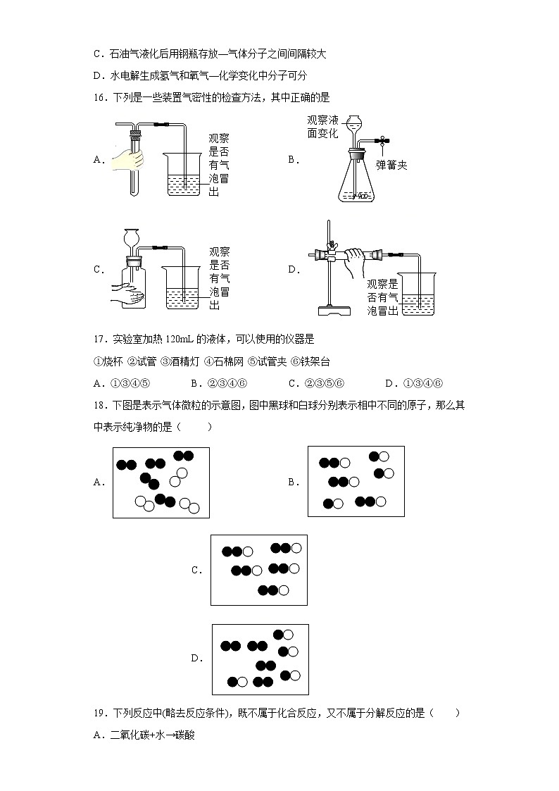 山东省淄博市周村区(五四制)2021-2022学年八年级上学期期中化学试题(word版 含答案)第3页