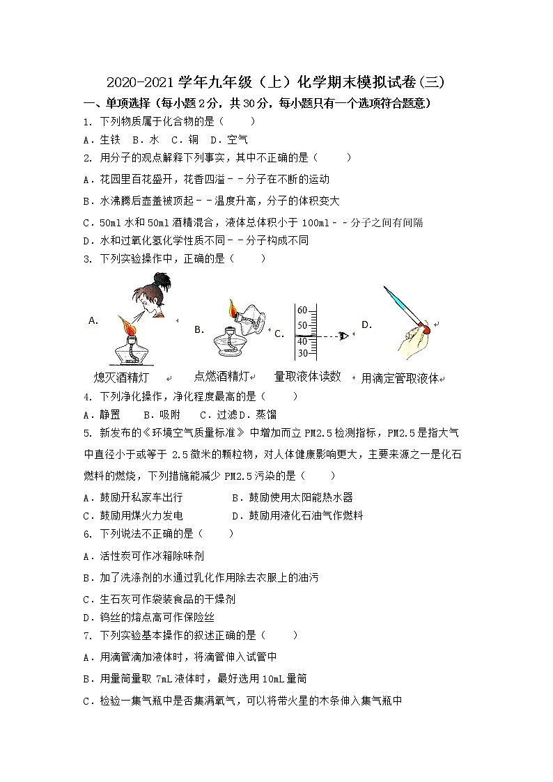 河南省南阳市宛城区2021-2022学年九年级上学期化学期末模拟题(三)(word版 含答案)第1页
