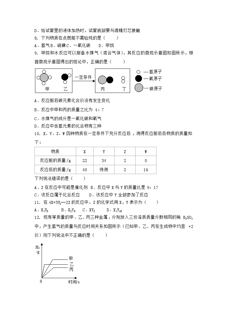河南省南阳市宛城区2021-2022学年九年级上学期化学期末模拟题(三)(word版 含答案)第2页