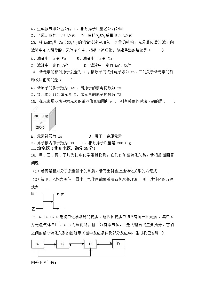 河南省南阳市宛城区2021-2022学年九年级上学期化学期末模拟题(三)(word版 含答案)第3页