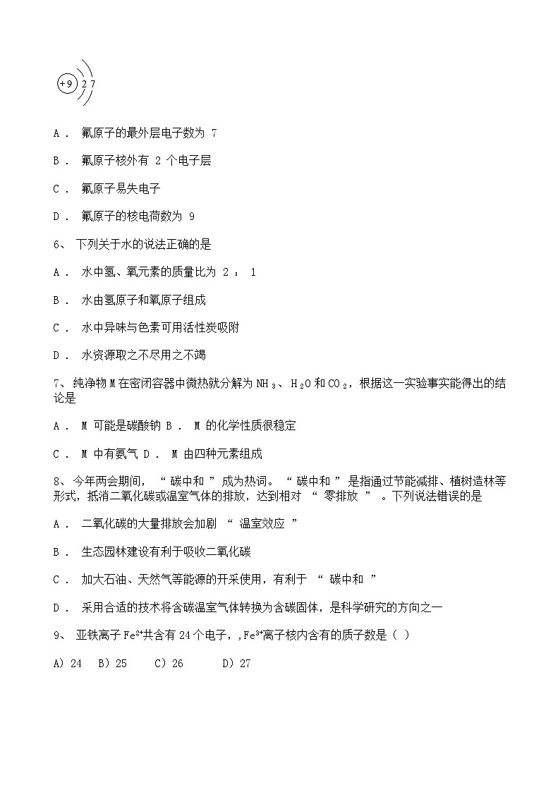 宁夏银川市金凤区2021-2022学年九年级化学人教版上册期末测试卷(三)(word版 含答案)第2页