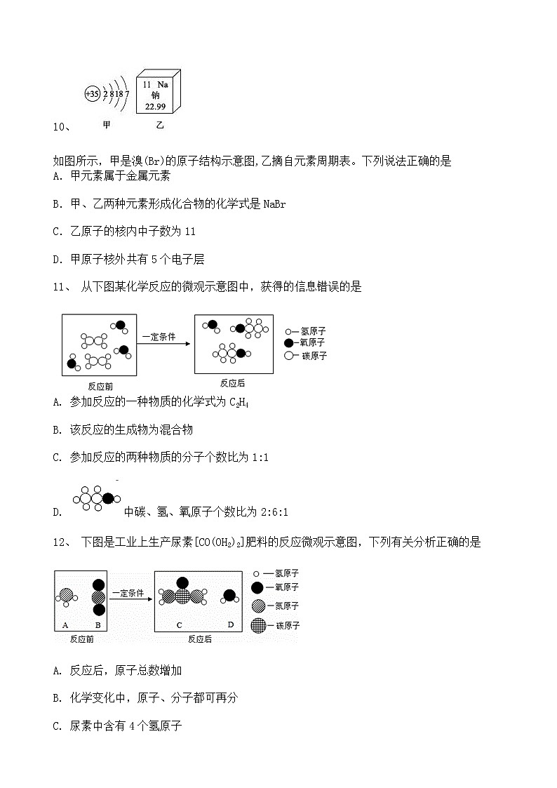 宁夏银川市金凤区2021-2022学年九年级化学人教版上册期末测试卷(三)(word版 含答案)第3页
